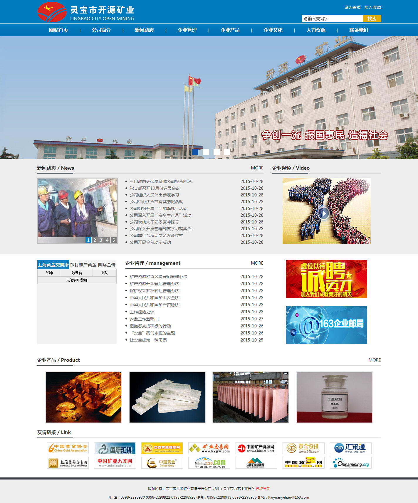 靈寶市開(kāi)源礦業(yè)有限責(zé)任公司