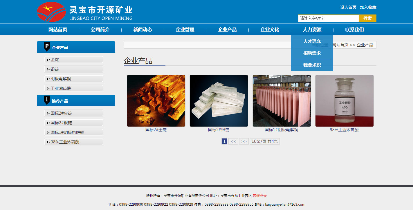 靈寶市開(kāi)源礦業(yè)有限責(zé)任公司