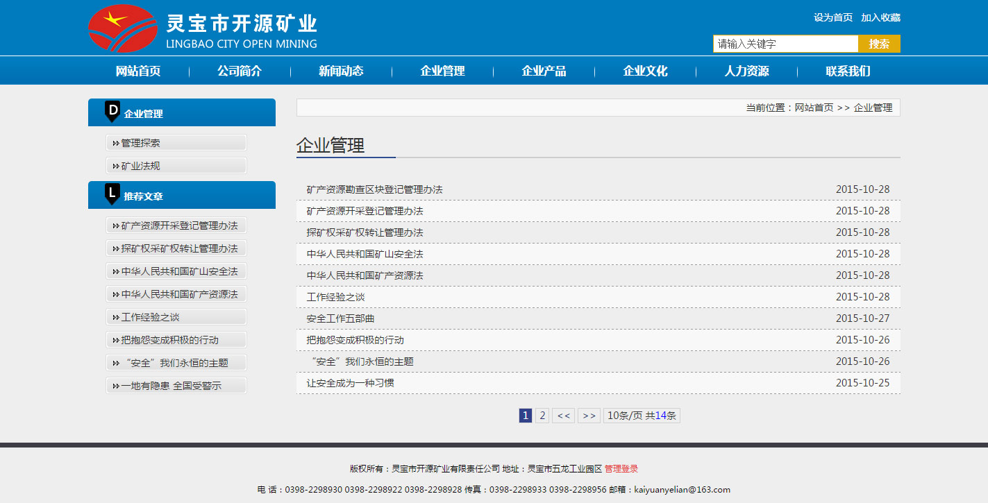 靈寶市開(kāi)源礦業(yè)有限責(zé)任公司
