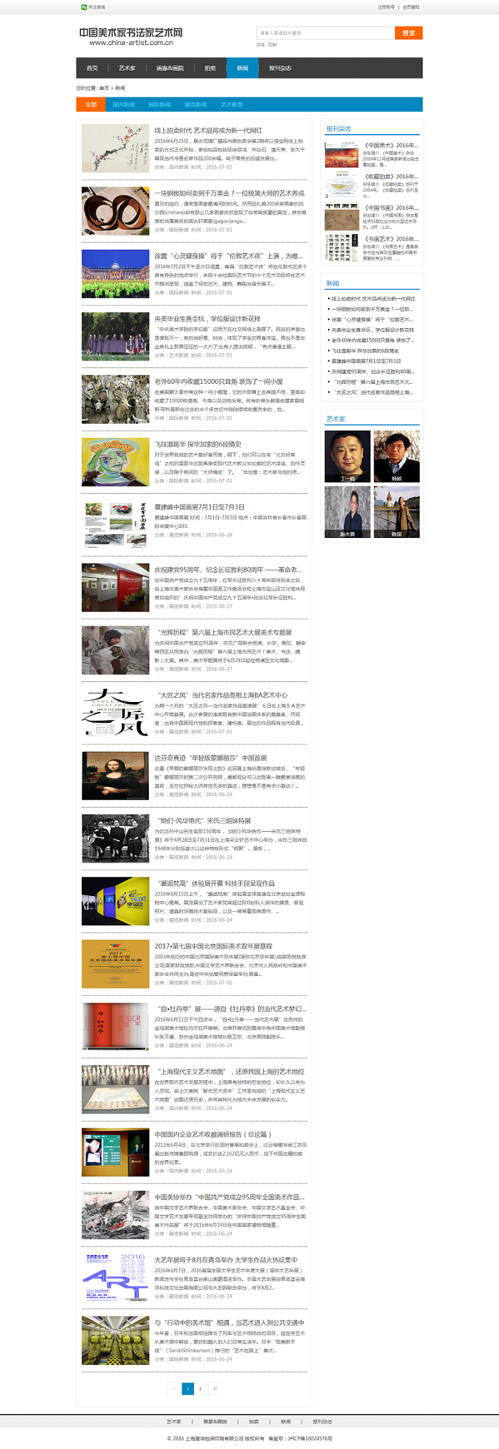 中國(guó)美術(shù)家書法家藝術(shù)網(wǎng)
