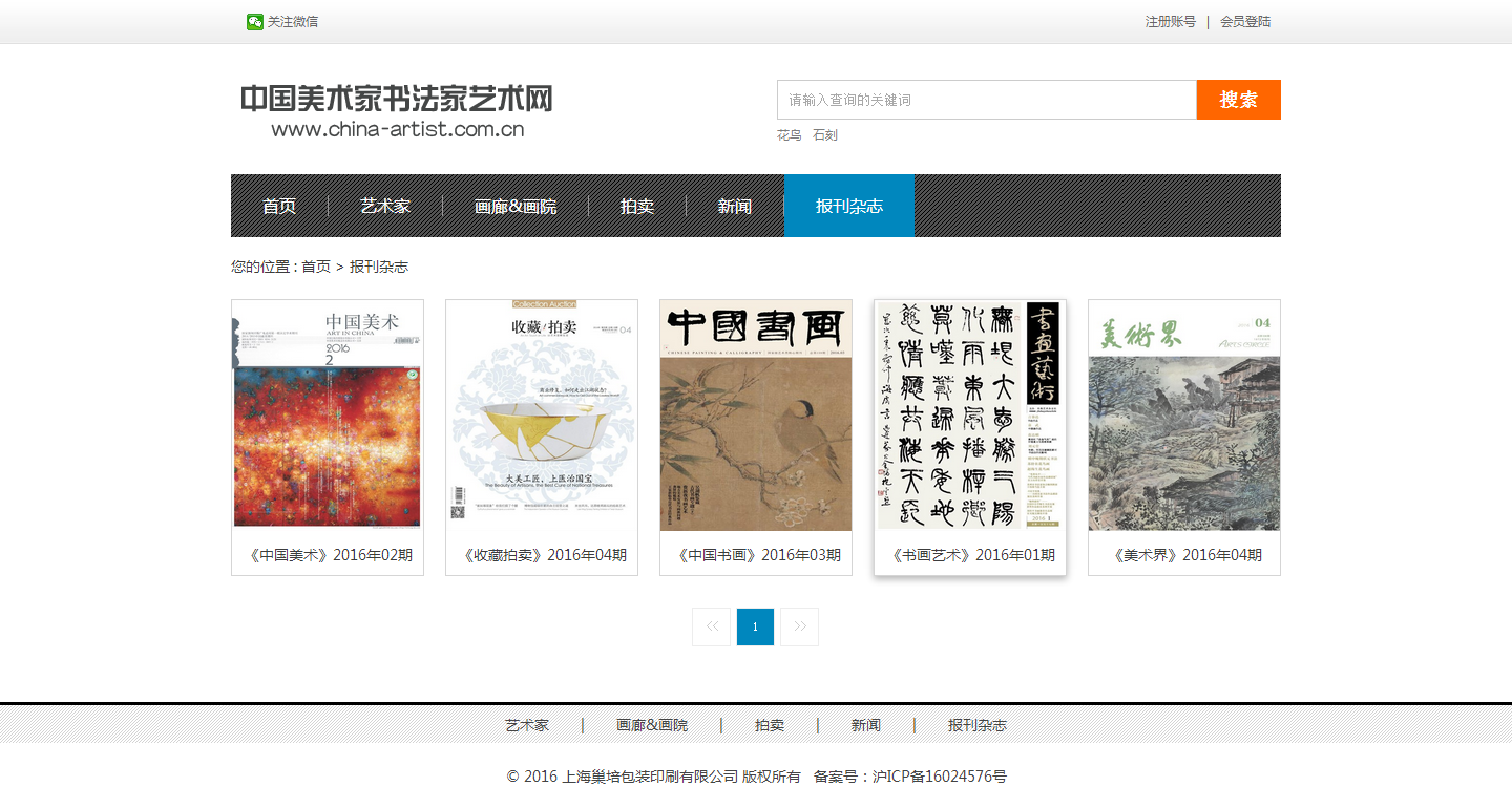 中國(guó)美術(shù)家書法家藝術(shù)網(wǎng)